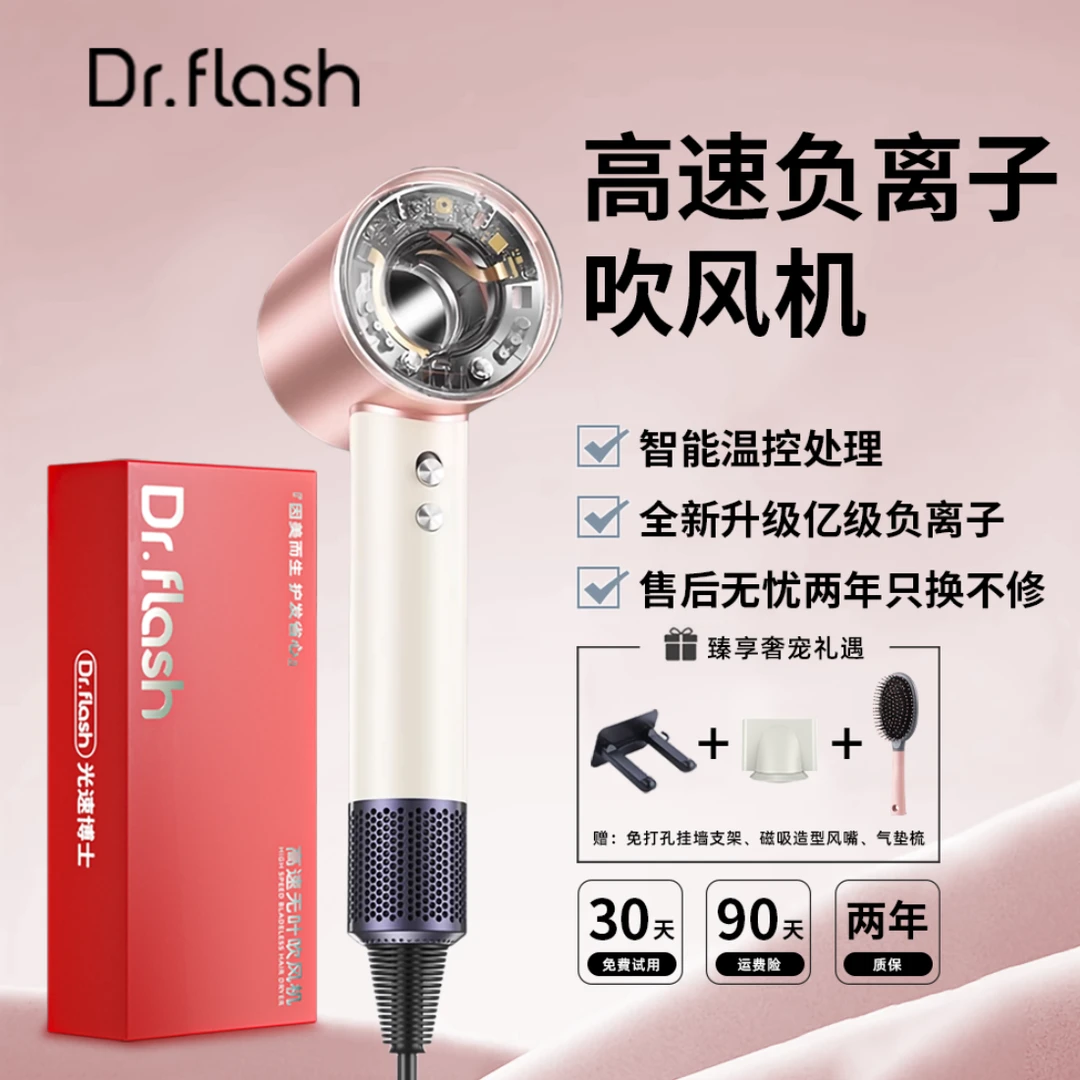 【2025新春款礼盒套装】光速博士负离子护发恒温高速吹风机Y