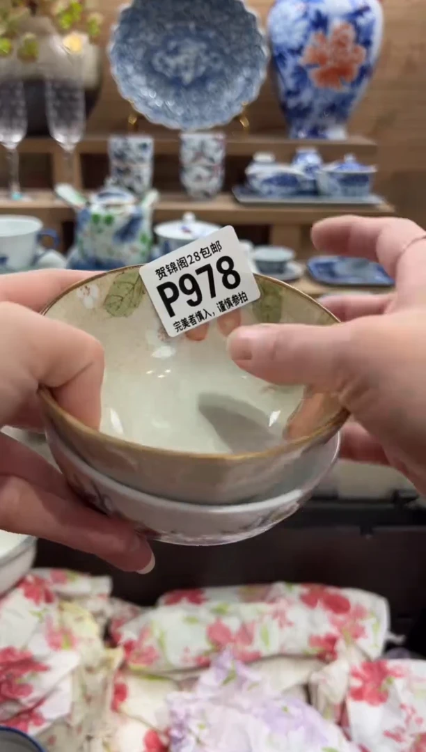 瓷片趴*皮       P978