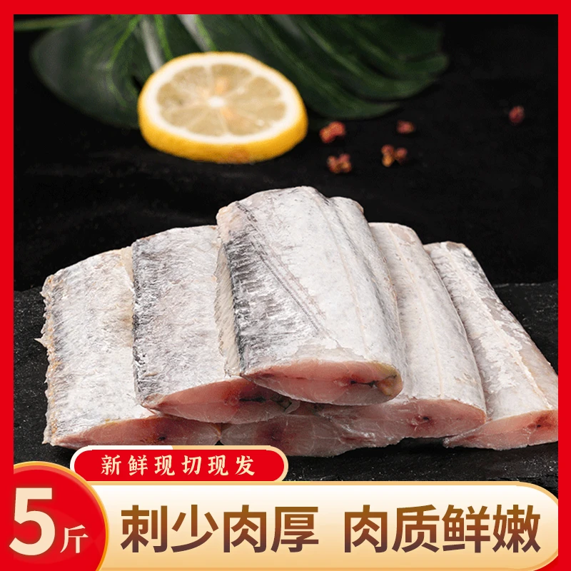 5斤新鲜东海带鱼冷冻海鲜刀鱼中段鲜活带鱼段特大海鱼东海去头尾