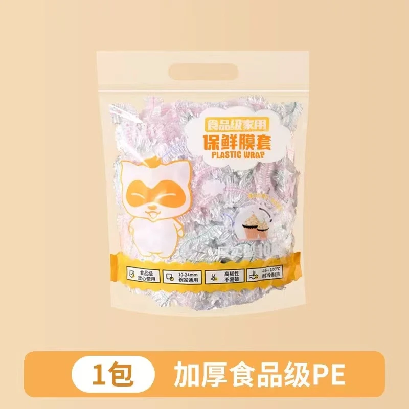 【三单五单囤】浣熊防尘密封食品级一次性保鲜膜套100个装 颜色随机