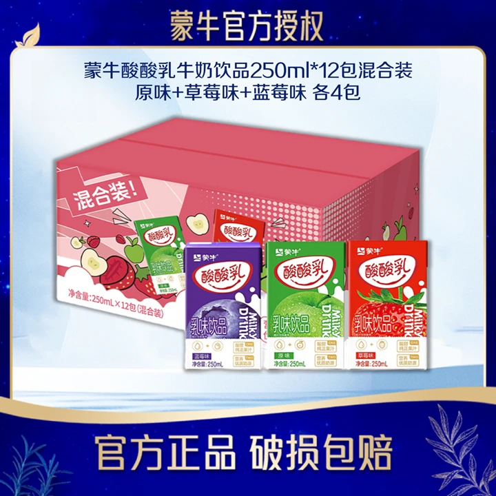 蒙牛酸酸乳含乳牛奶饮品250ml*12包整箱混合装学生营养早餐奶新货