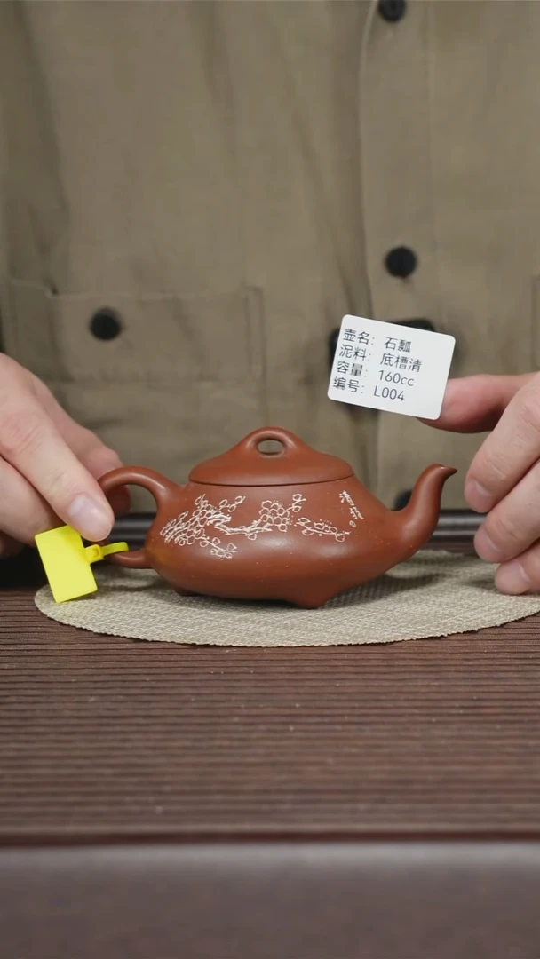 茶壶紫砂L004 底槽清 汉棠石瓢 160cc