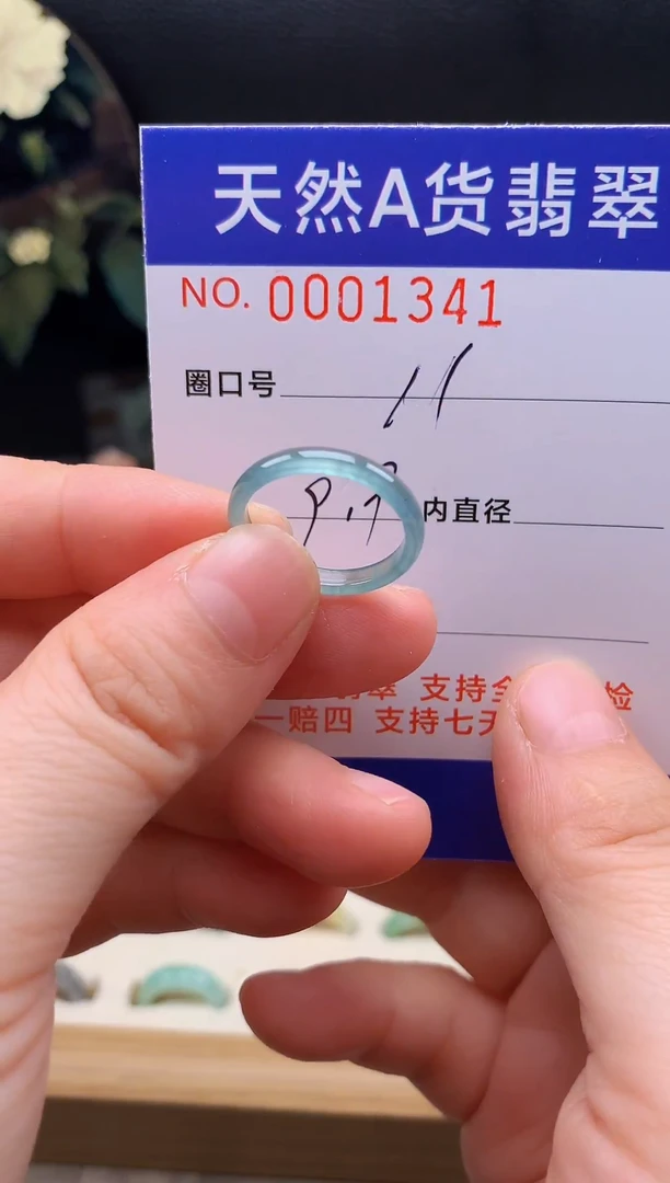 未镶嵌戒指翡翠11#