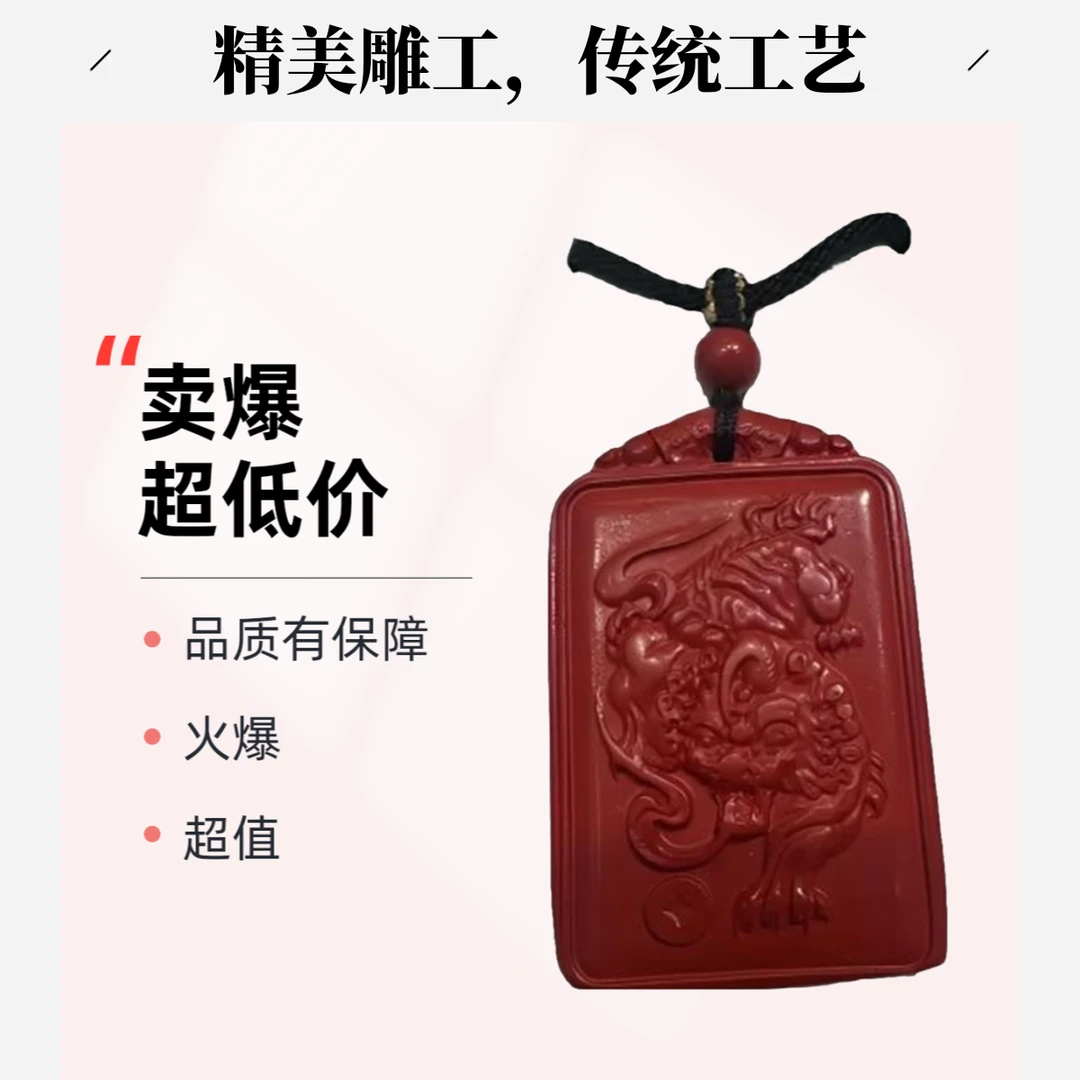 含辰砂工艺品男女款精美百搭挂牌