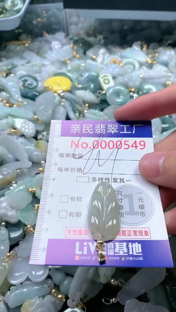 【闪购商品】翡翠吊坠(不含链)未镶嵌549
