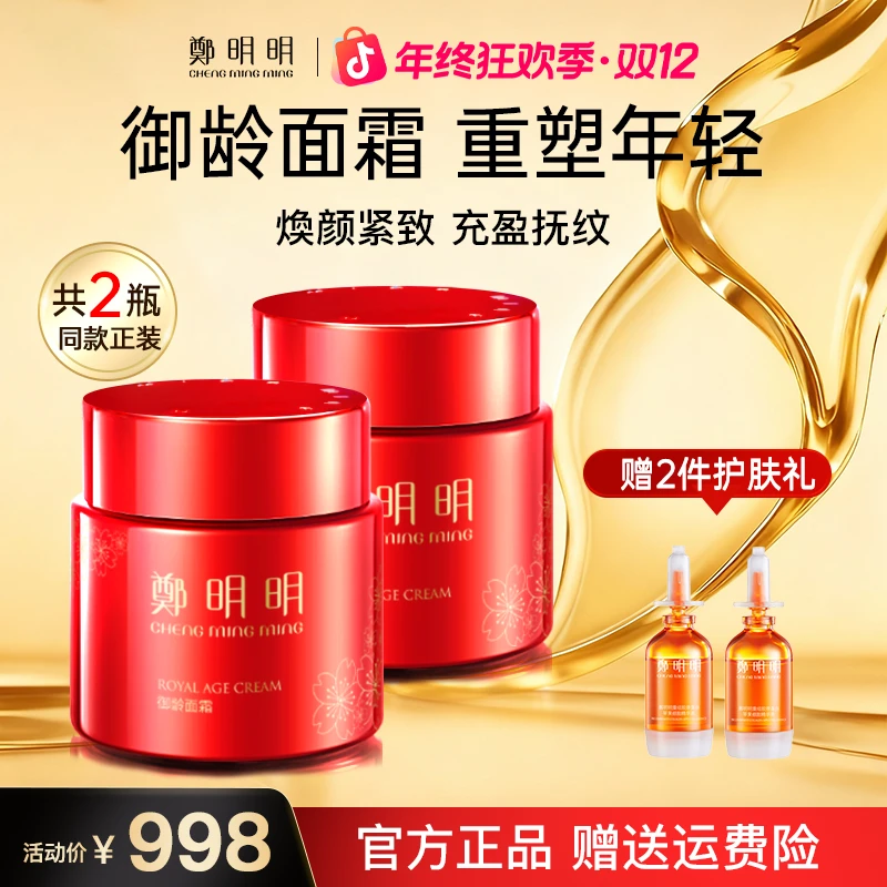 【明星定制系列】鄭明明御龄面霜60g 紧致抗皱 淡化细纹 舒缓保湿