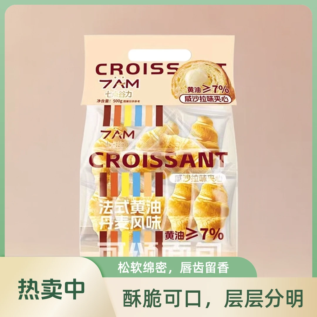 七点谷力法式黄油咸沙拉味夹心可颂牛角包代餐饱腹下午茶零食