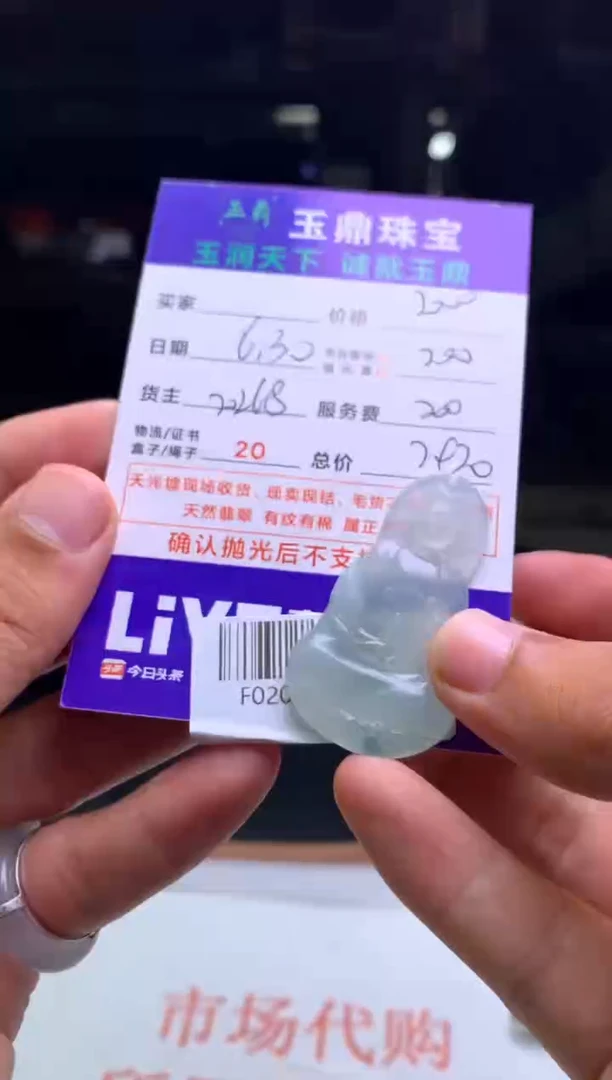 定制翡翠未镶嵌一**雁F02000741