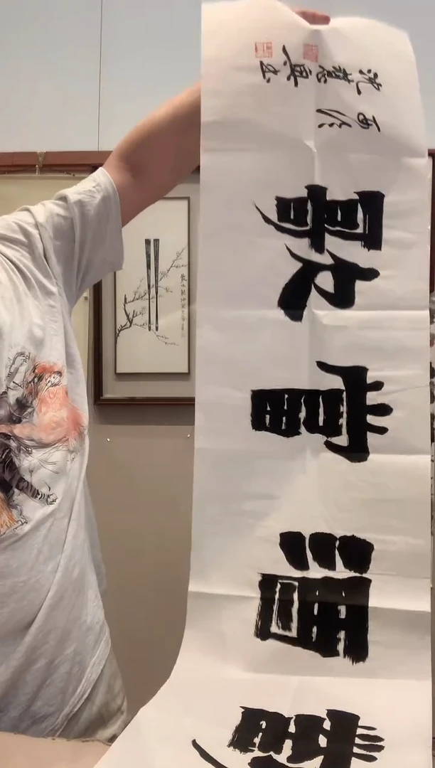 书法J沈老师书法作品一件