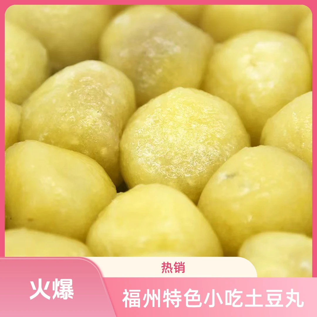 手工香芋丸 土豆丸 番薯丸 芋头丸组合（生鲜冷链发货，不退不换） A