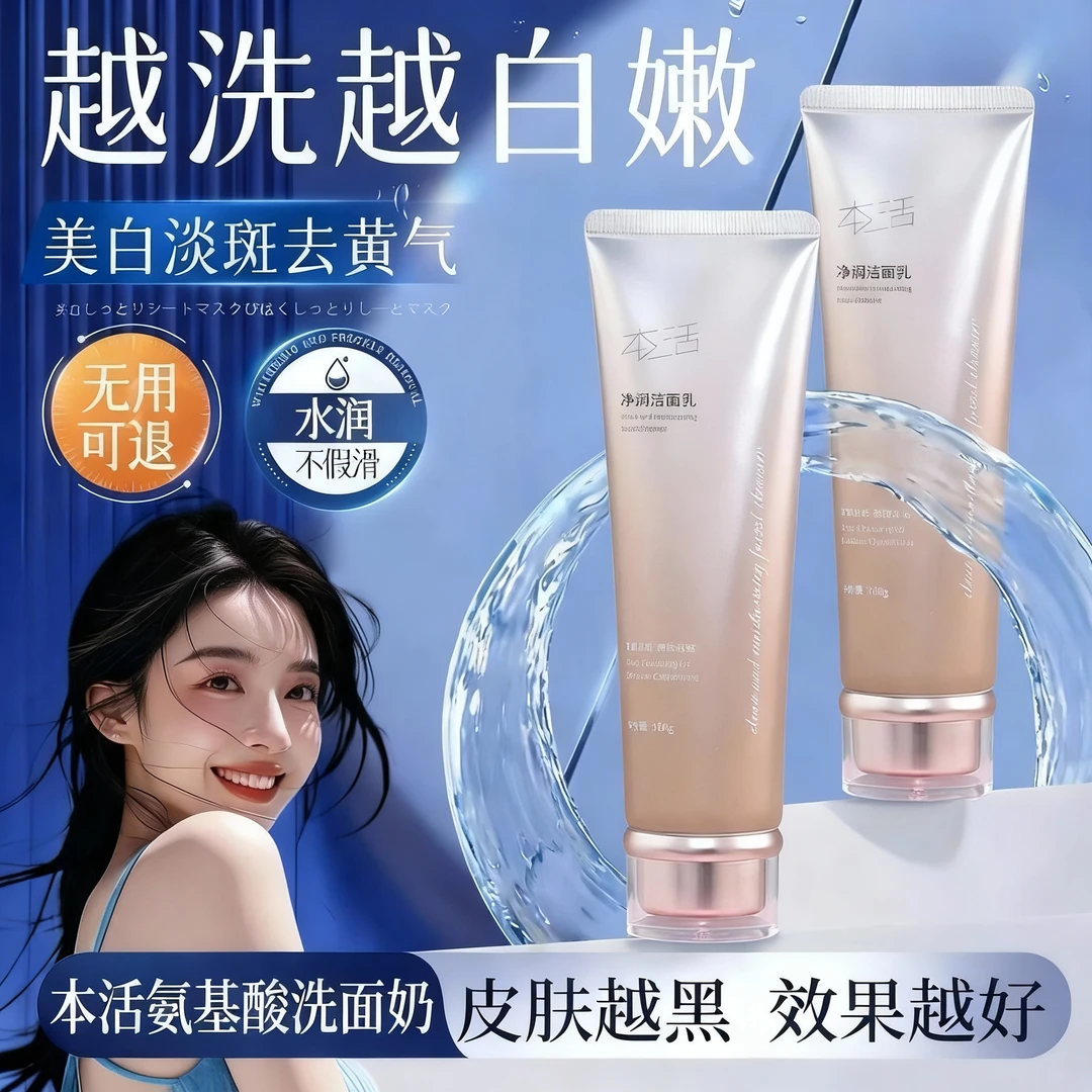本活温和祛痘卸妆去黑头控油收缩毛孔深层清洁氨基酸洗面奶推荐