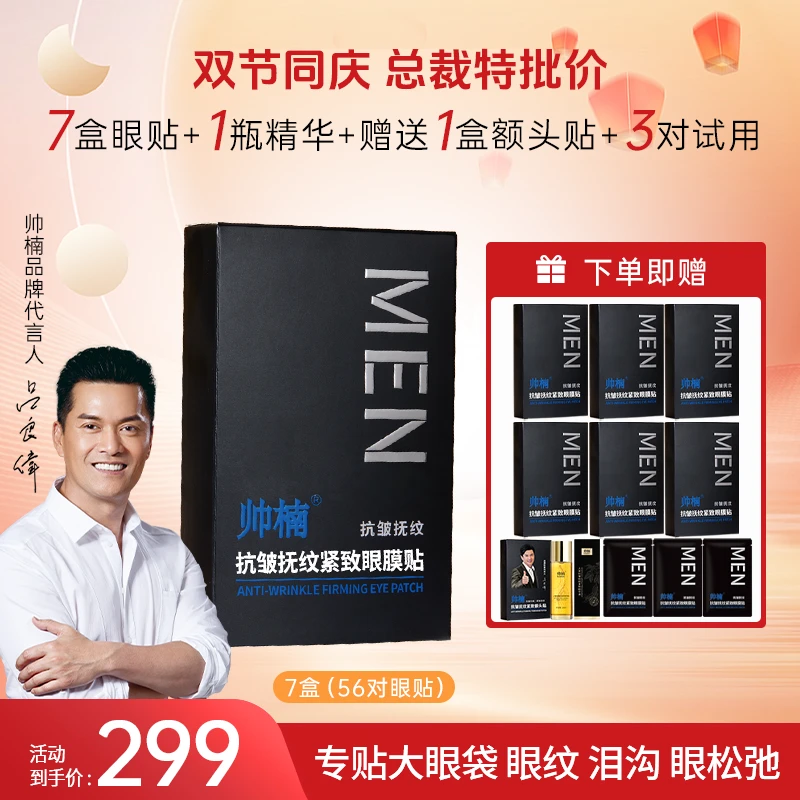【总裁特批】抗皱抚纹紧致眼贴眼膜贴，淡纹抗皱提拉，三效合一L-D