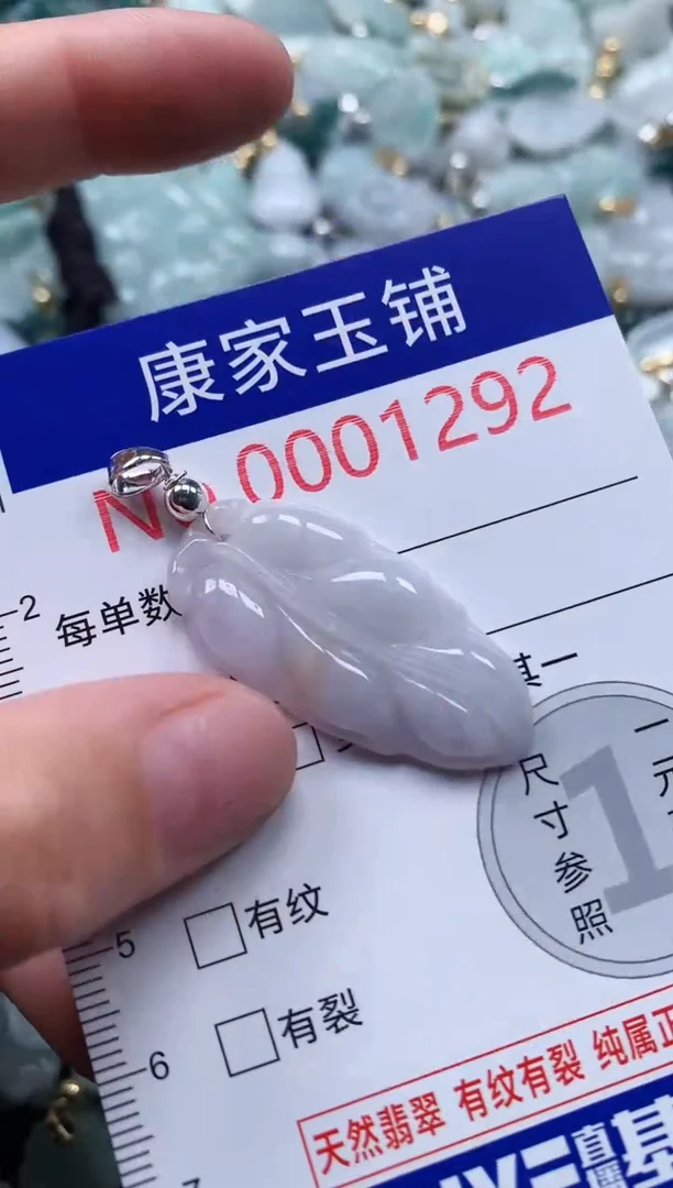 翡翠未镶嵌吊坠(不含链)1292