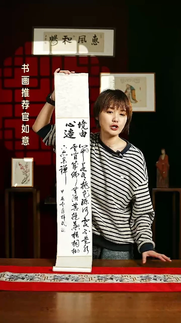 【闪购商品】书法书法卷轴17*110白黑境由心造5