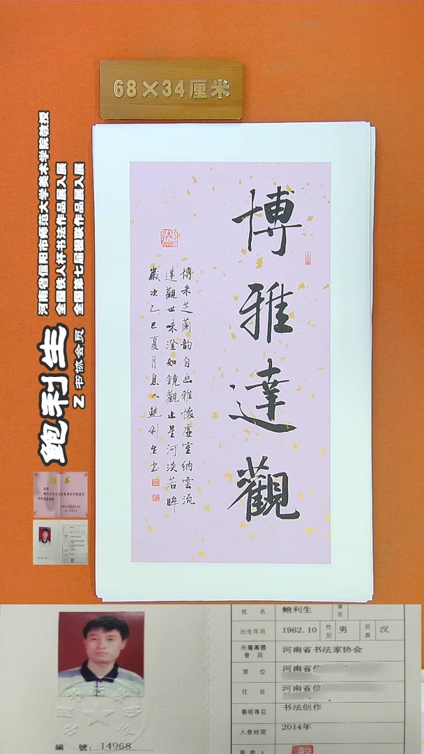 书法31鲍利生书法作品