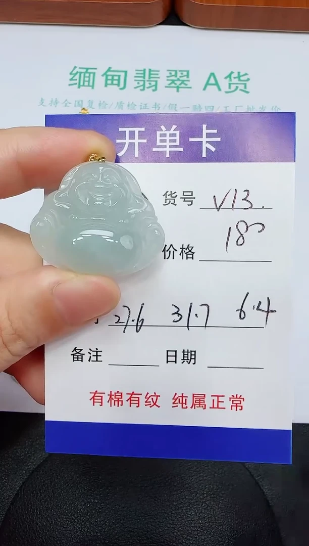 吊坠(赠链)未镶嵌翡翠V13