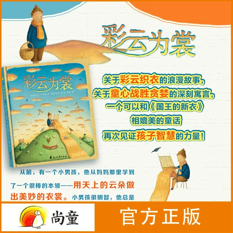 尚童3-6岁彩云为裳儿童精装故事绘本艾莉森最美的黄玫瑰开学季