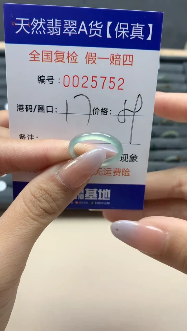 【闪购商品】翡翠戒指未镶嵌天然25752