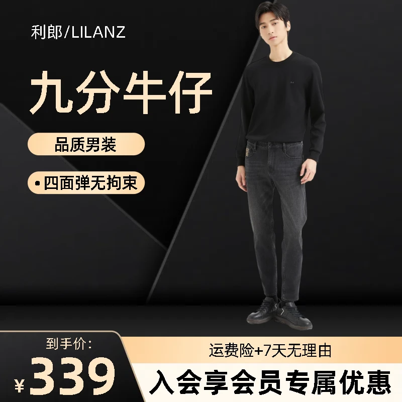 【商场同款】利郎秋季男士牛仔裤小脚修身柔软舒适九分裤24QNZ101