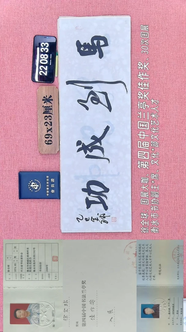 书法329         徐老师书法作品