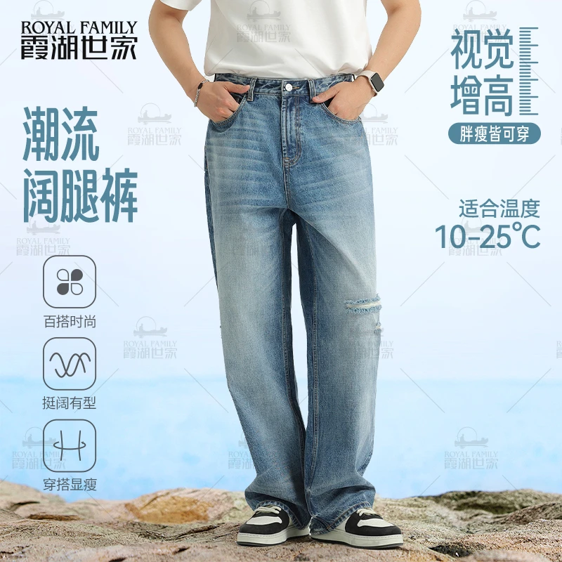 【孙耀威牛仔裤】霞湖世家 男女款100%棉水洗水时尚加长阔腿 322A