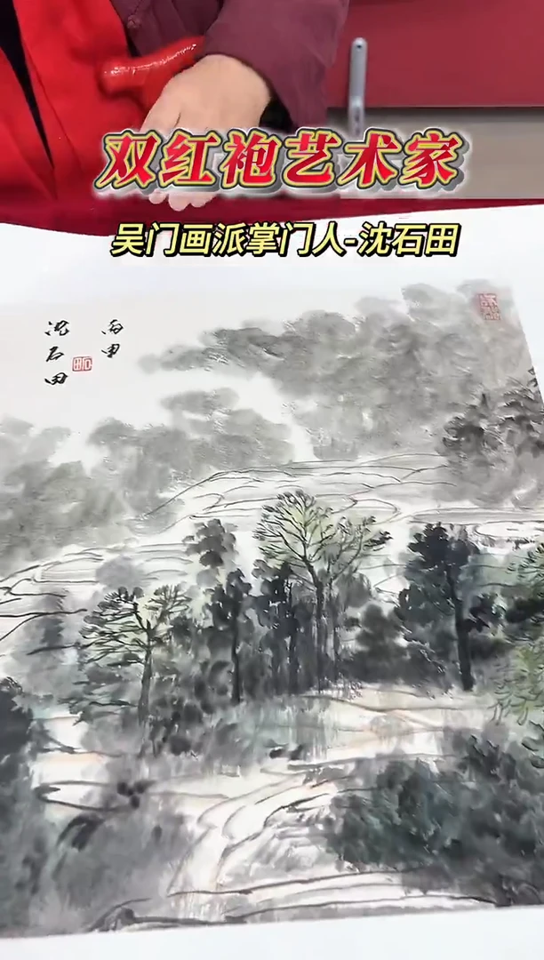 国画沈石田老师2.2平尺山水作品