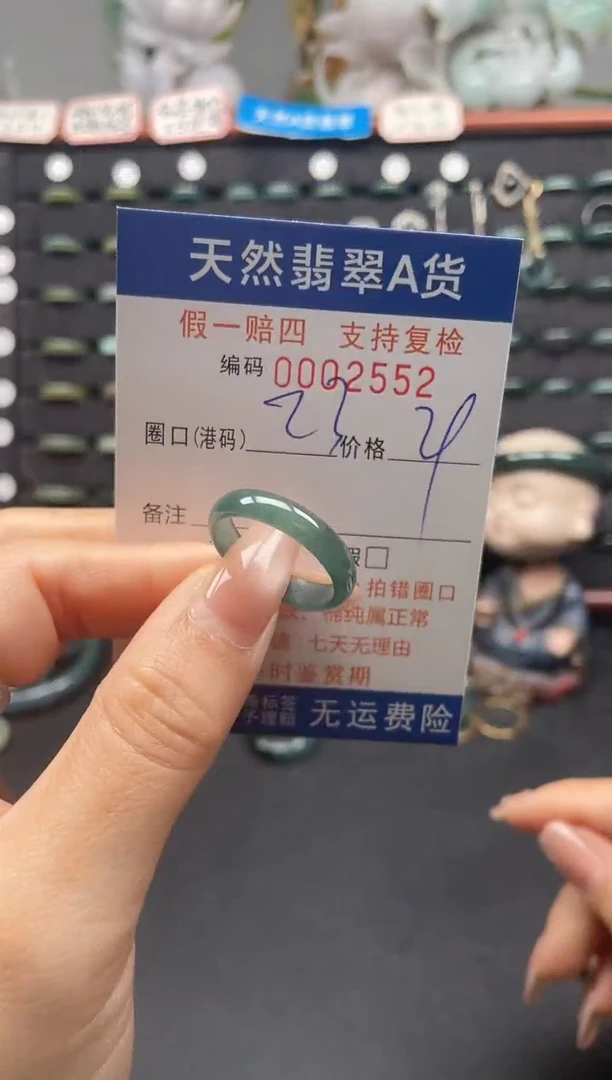未镶嵌戒指翡翠23*2552