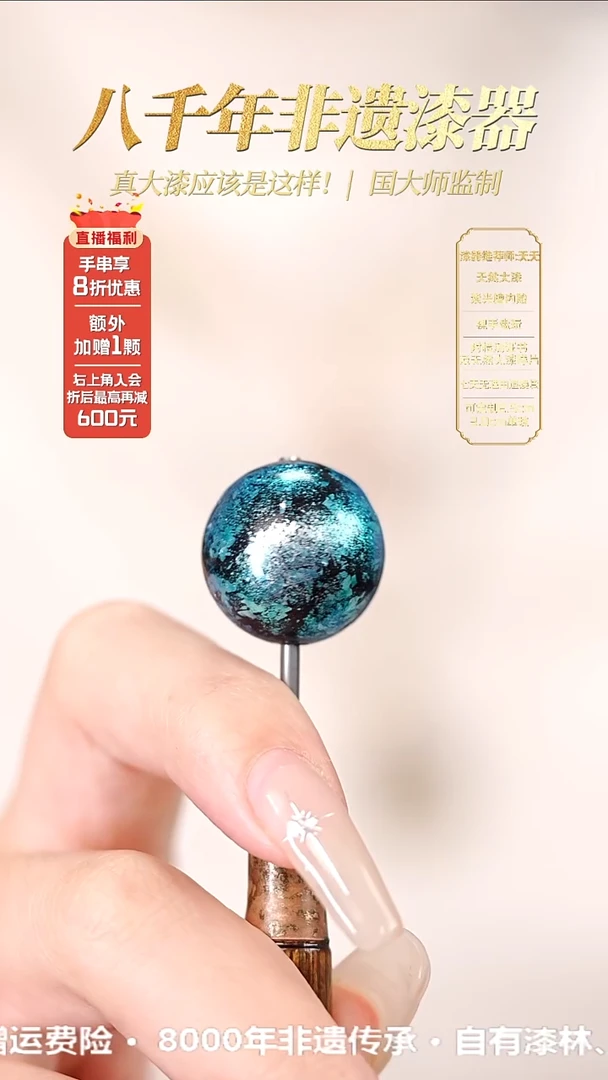 髹新1.5璀璨蓝真非遗大漆单珠
