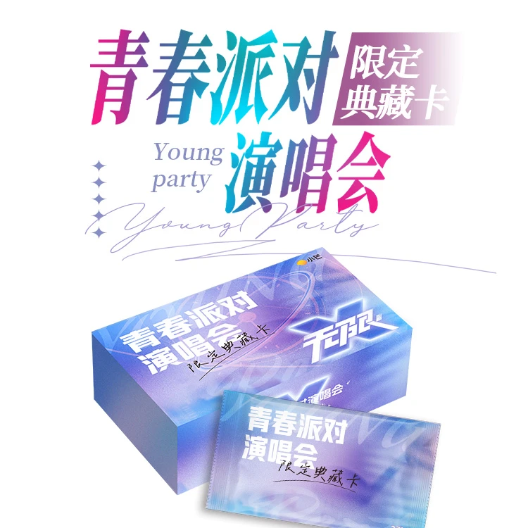【平拆】青春派对演唱会限定典藏卡