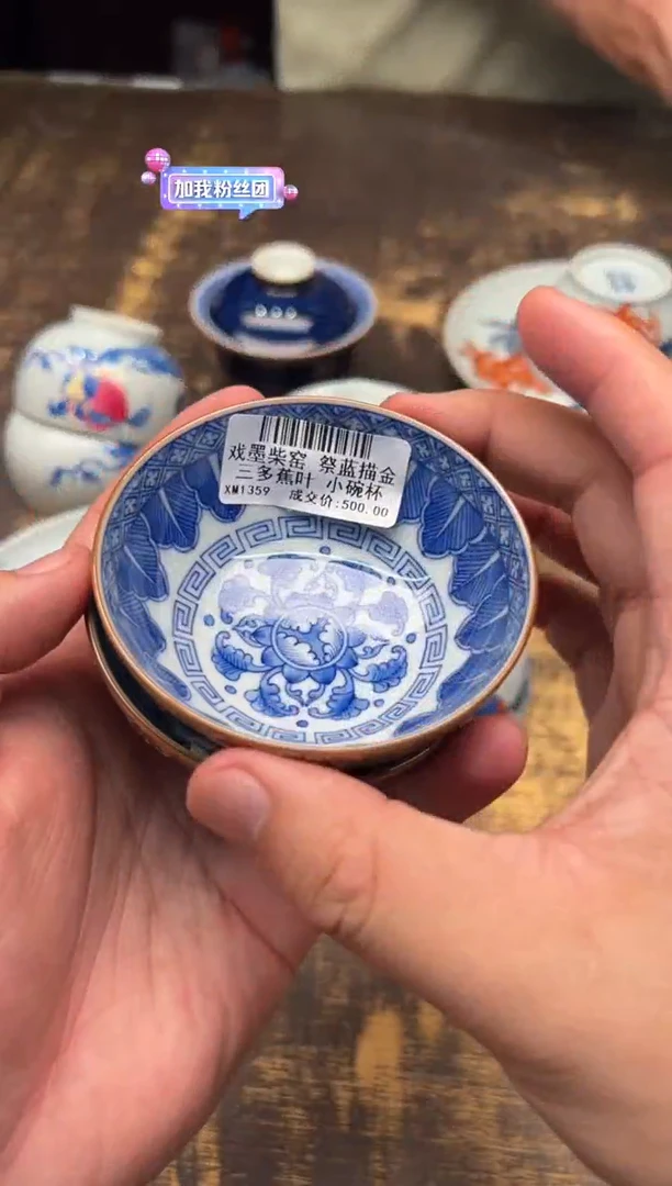 戏墨柴窑祭蓝描金三多蕉叶小碗杯