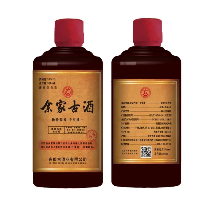 余家古酒·千里挑一 酱香型白酒 53度500ml
