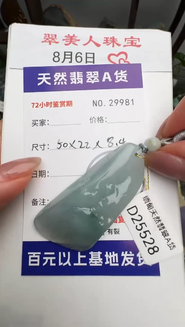 翡翠未镶嵌颈饰原石29981