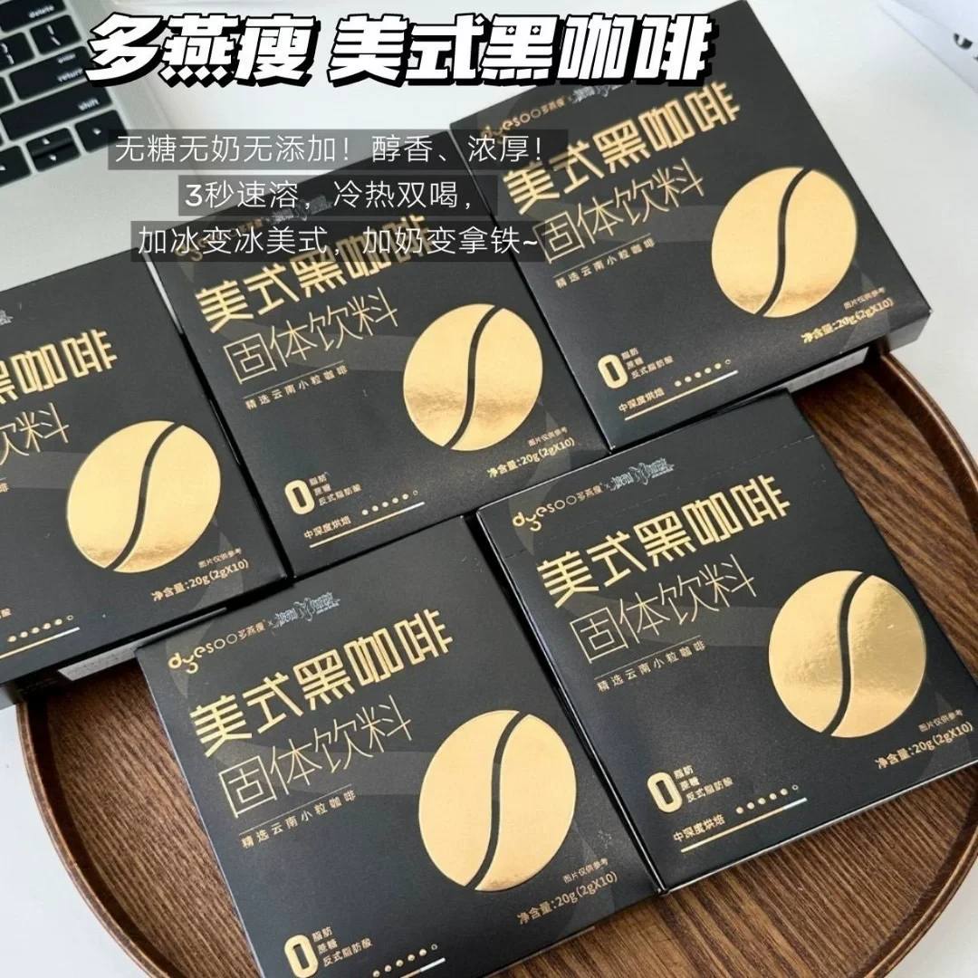 多燕瘦黑咖啡正品郑多燕同款美式速溶浓缩冲饮健身咖啡无糖