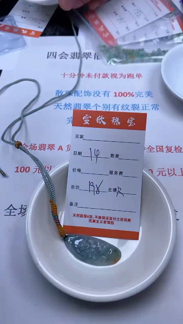 【闪购商品】翡翠颈饰未镶嵌雪欣散珠定制diy