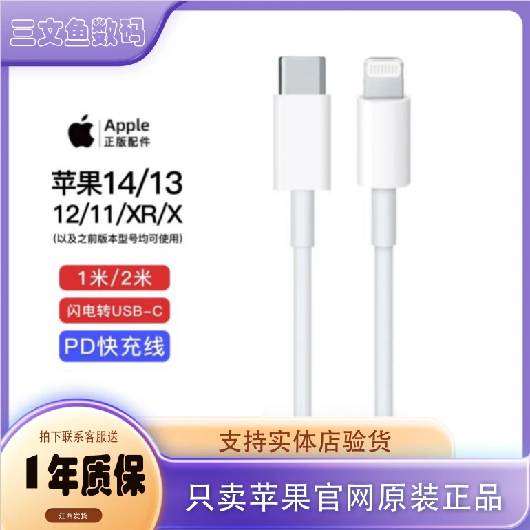 准新品 Apple/苹果 【西瓜】原装正品适用于苹果8-14PD快充线
