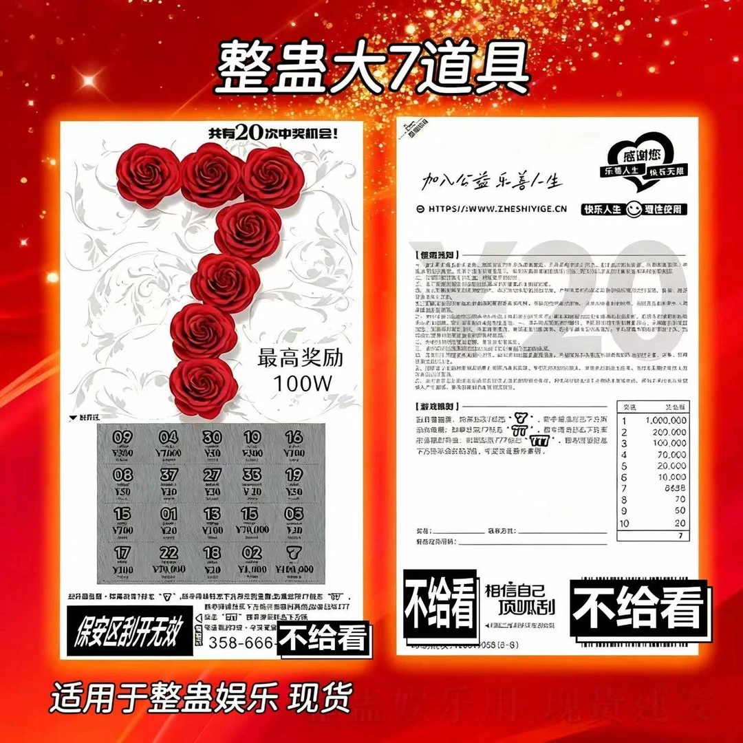 整蛊刮刮乐彩票娱乐道具中奖百万仿真不可兑奖适合聚会生日婚礼