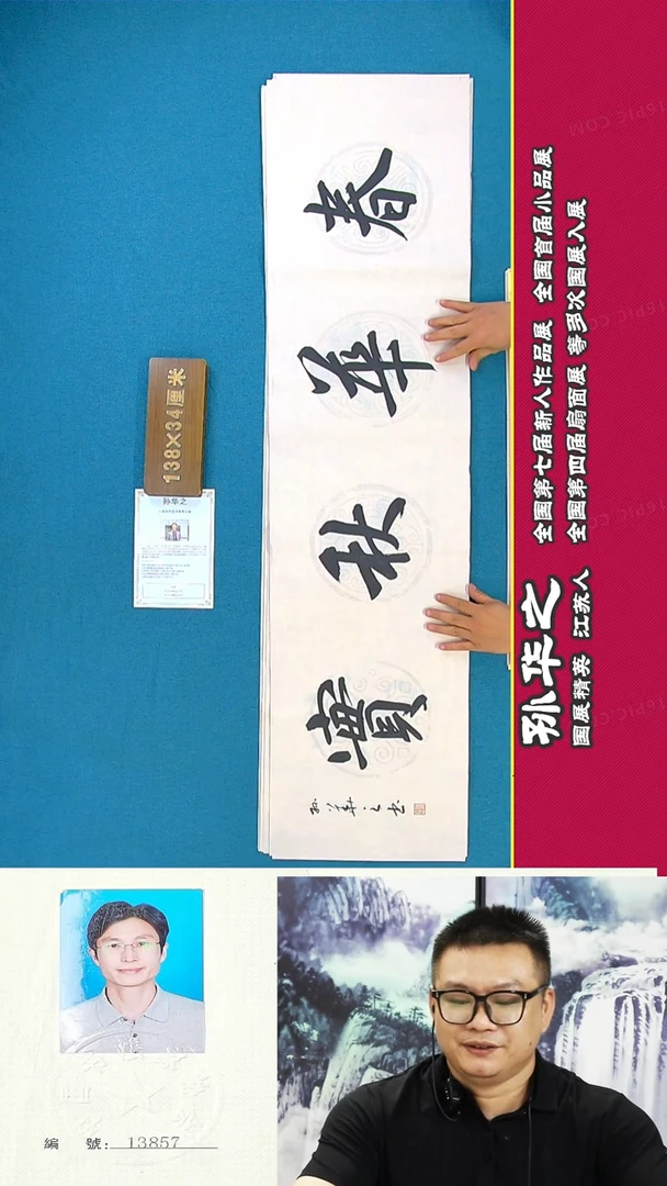 书法96R孙华之书法作品