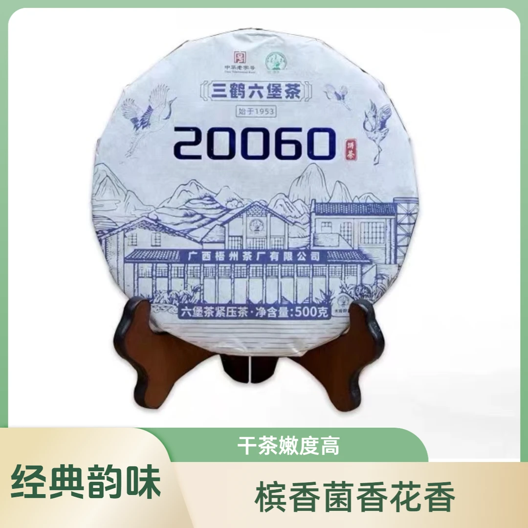 三鹤【20060 】六堡茶饼2020年陈化特级茶 经典宾榔香500g/饼
