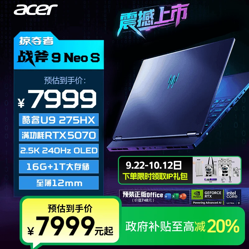 【政府补贴】宏碁/acer战斧Ultra9-275HX+RTX5070+16G笔记本电脑