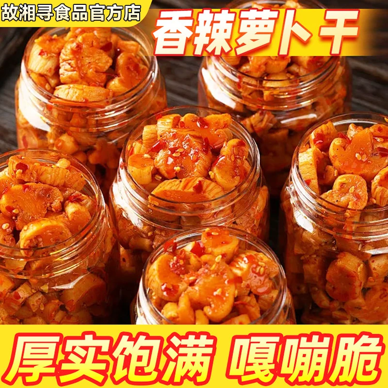 高山萝卜干罐装脆爽香辣麻辣萝卜干下饭菜咸菜下饭神器嘎嘣脆零食