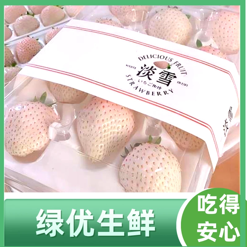 丹东淡雪草莓约300g