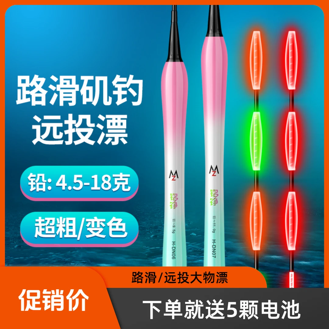 矶钓远投路滑漂鱼漂夜光浮漂电子漂咬钩变色大物醒目加粗鲢鳙青鱼
