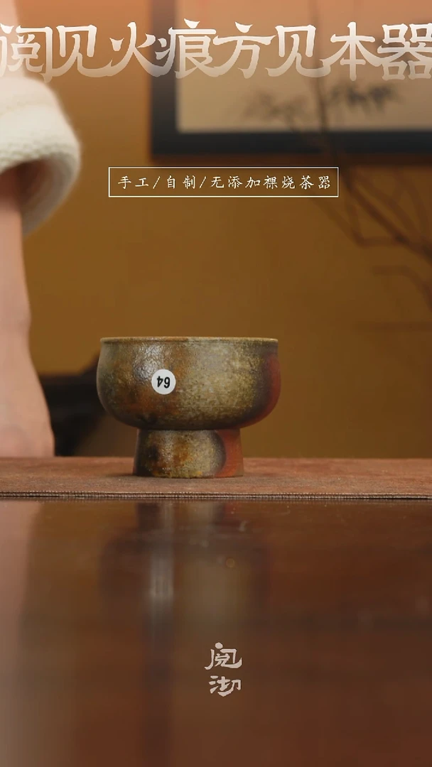 64柴烧手工杯（杯子有小变形不作为瑕疵）