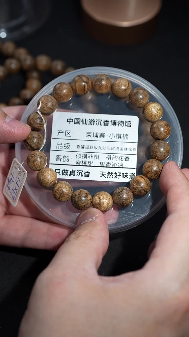 沉香手串天然野生   1.1    12克