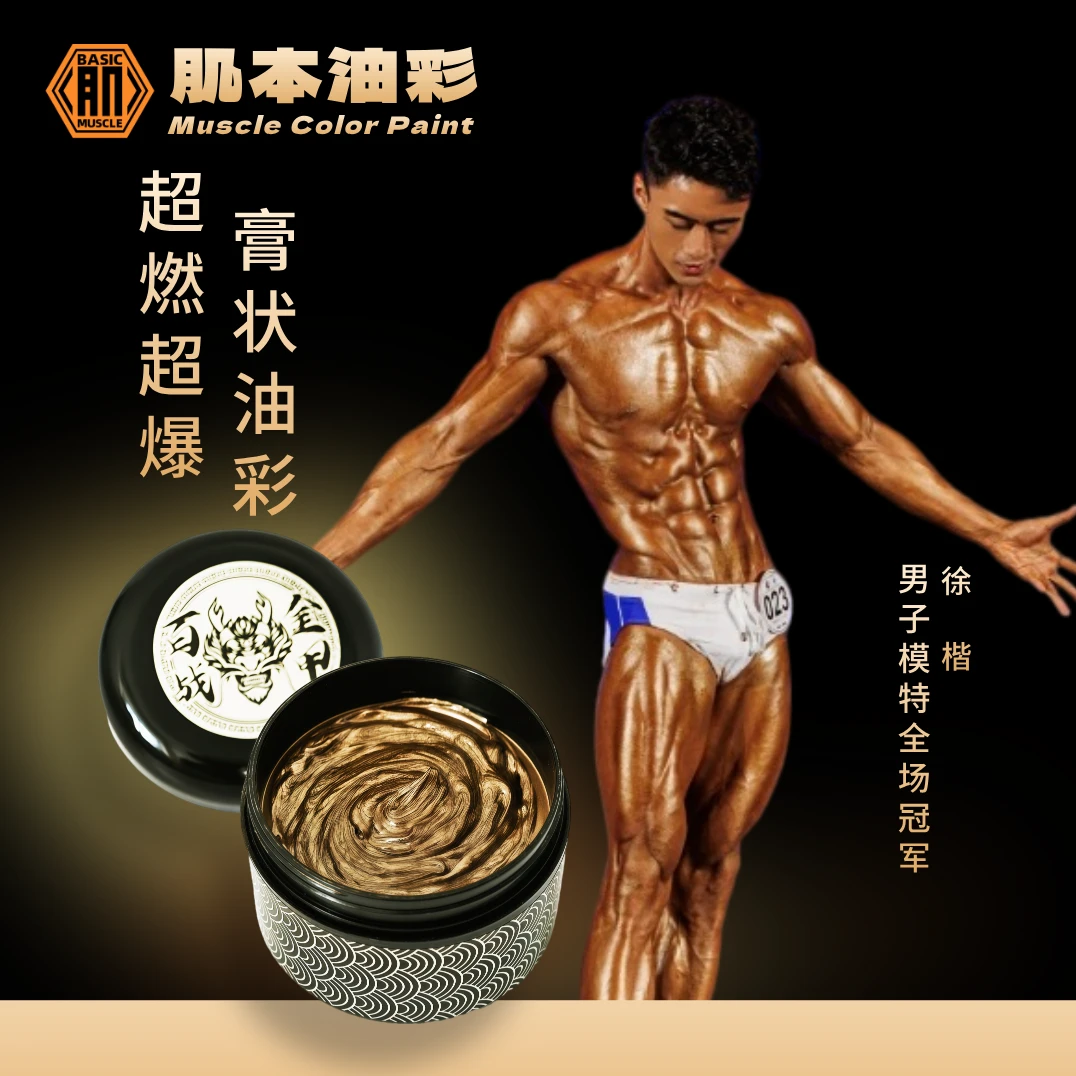 【防水防汗膏状款】健美膏状油彩防水防汗遮纹身自带提亮显肌肉线条