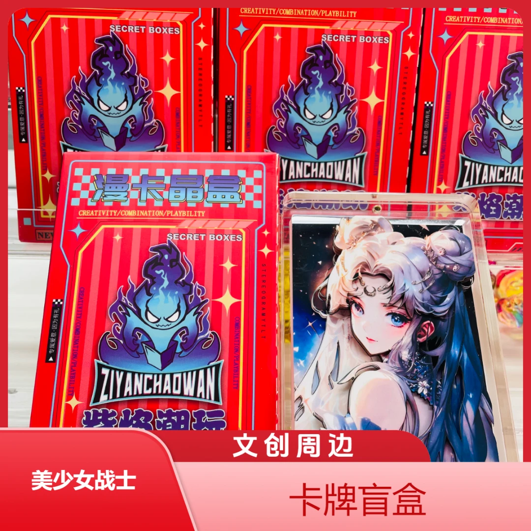 【美少女战士】文创好物ESOYMES卡牌系列二创动漫漫卡晶盒立牌