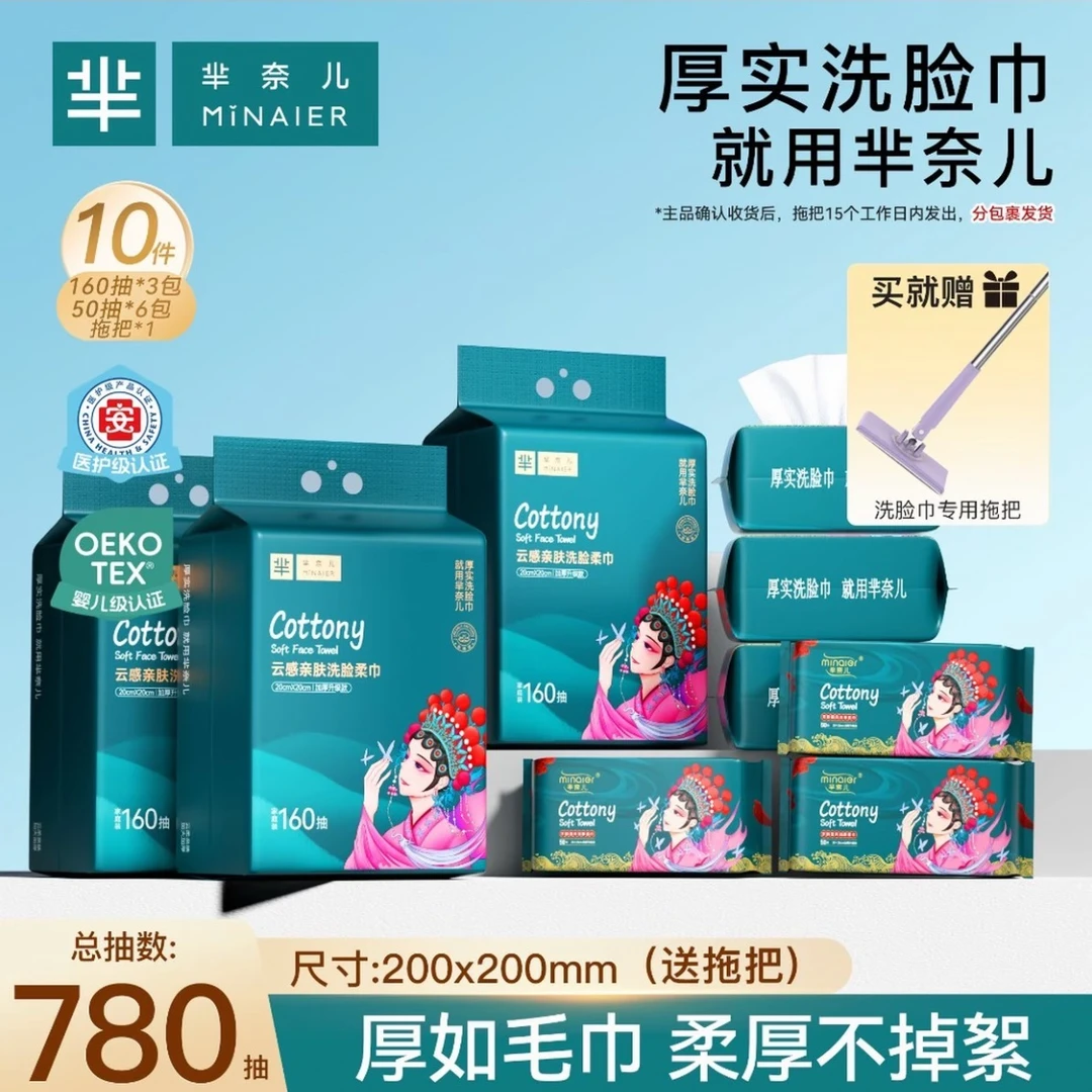 （2个包裹发货）芈奈儿加大加厚国潮洗脸巾吸水柔巾一次性学生宿舍