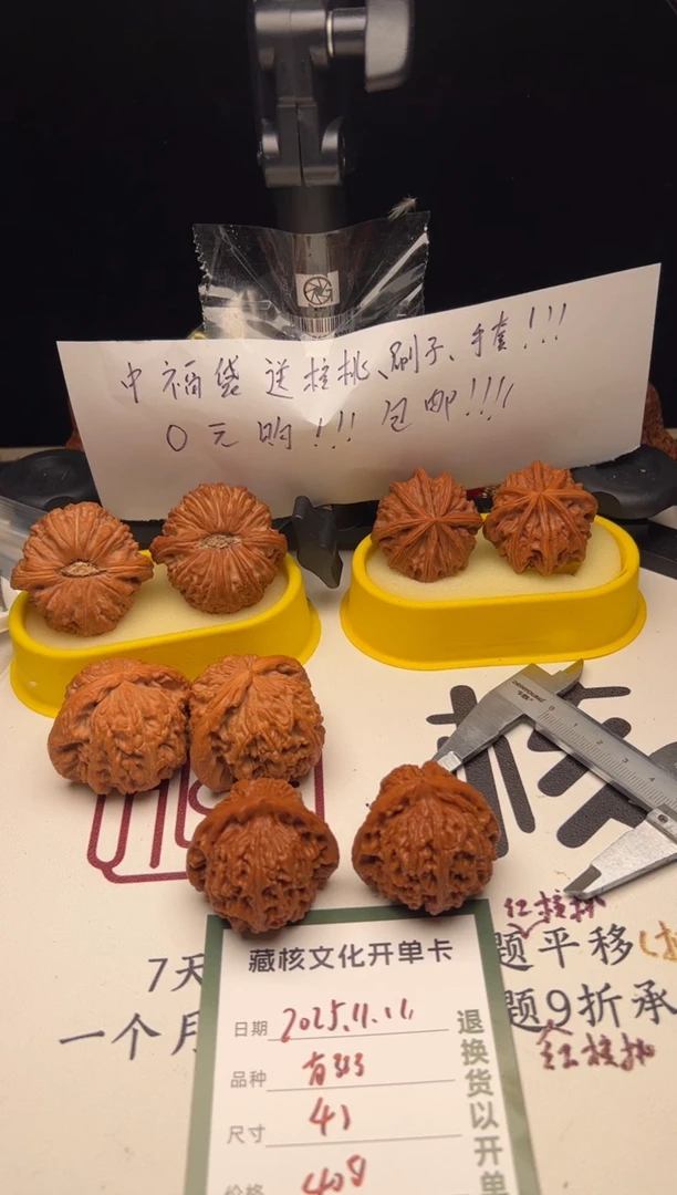 把件桃核赫**?核桃