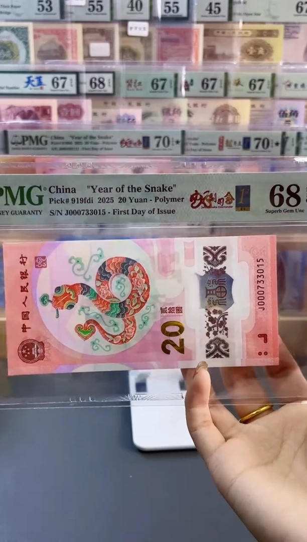 【闪购商品】塑料蛇副司令首日标 PMG68分尾015