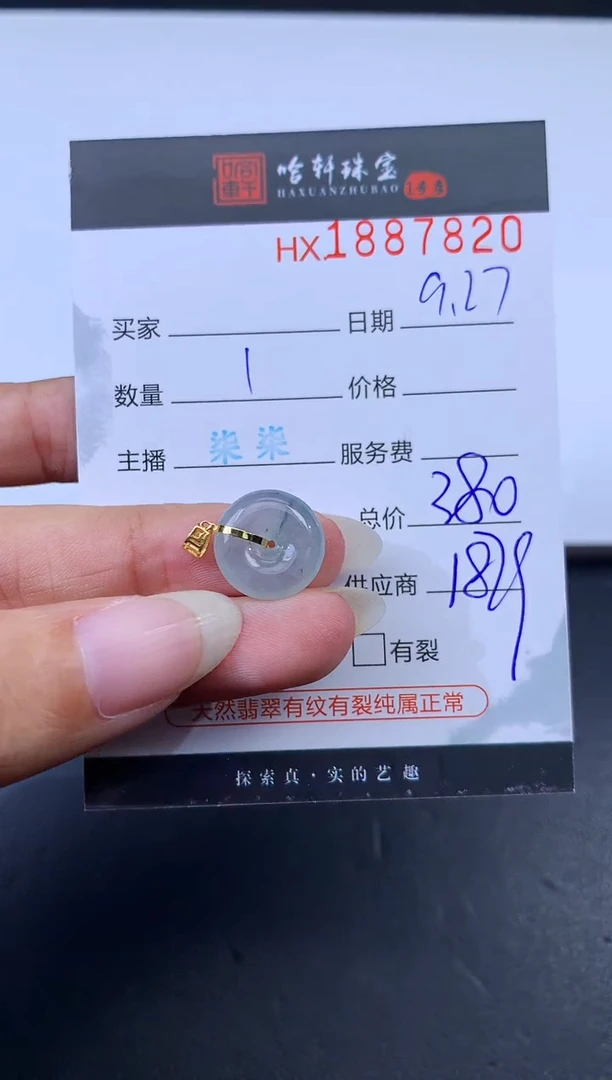 未镶嵌挂件翡翠哈轩 挂件1